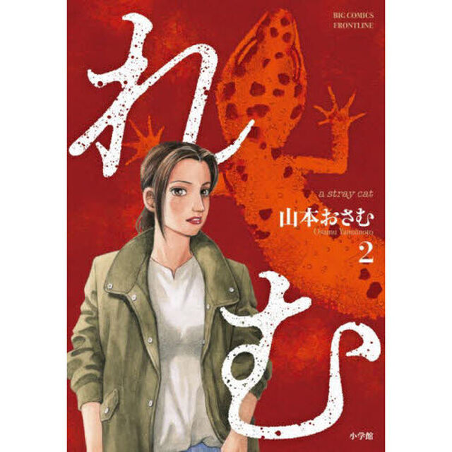 れむ　ａ　ｓｔｒａｙ　ｃａｔ　２
