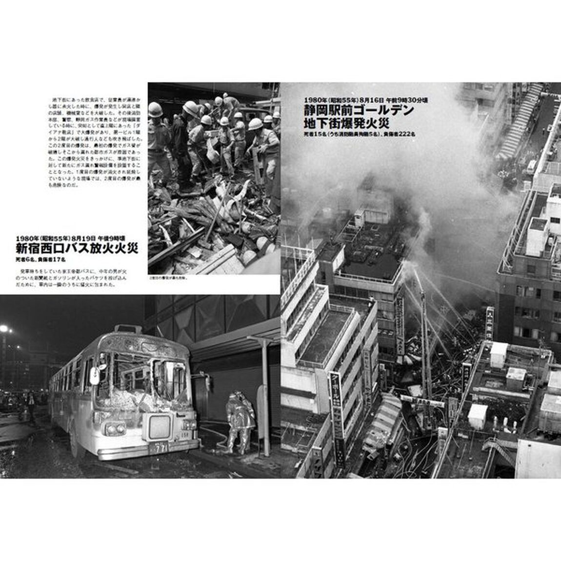 写真集日本の火災　報道写真で見る現場最前線