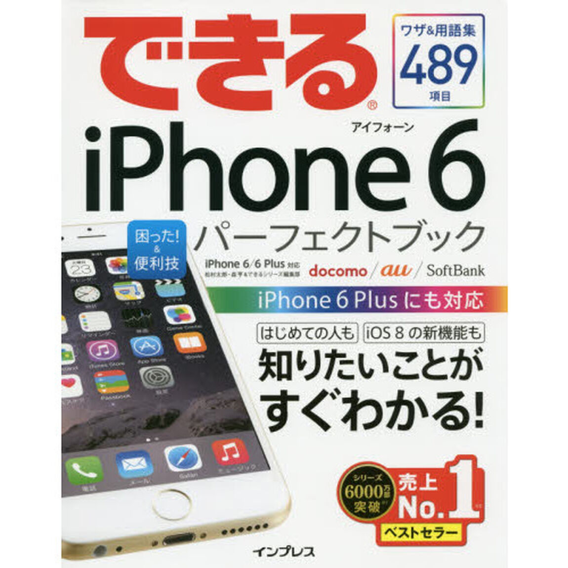 できるｉＰｈｏｎｅ　６困った！＆便利技パーフェクトブック