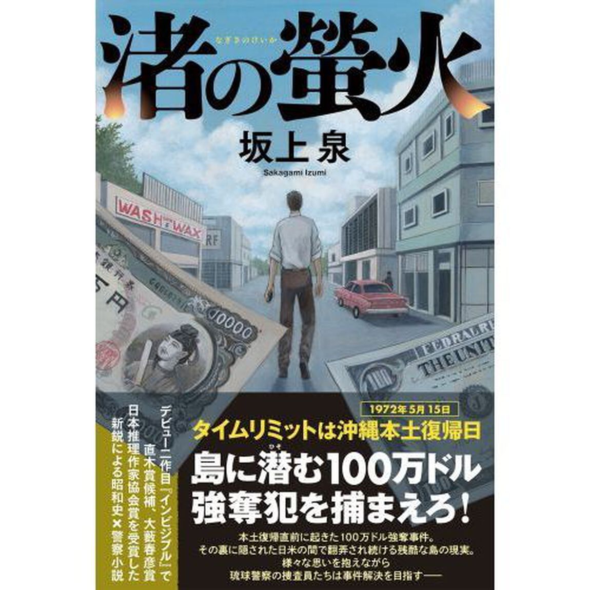 渚の螢火