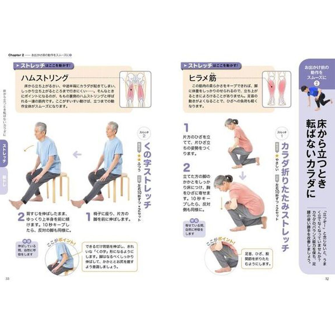 ７０歳からのゆる〜い筋トレ＆ストレッチ　気持ちいいから続けられる