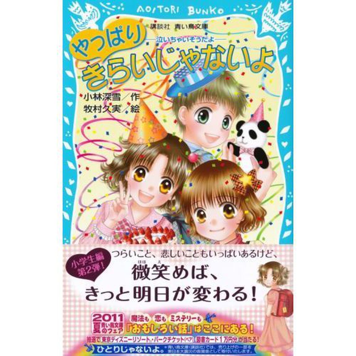 やっぱりきらいじゃないよ