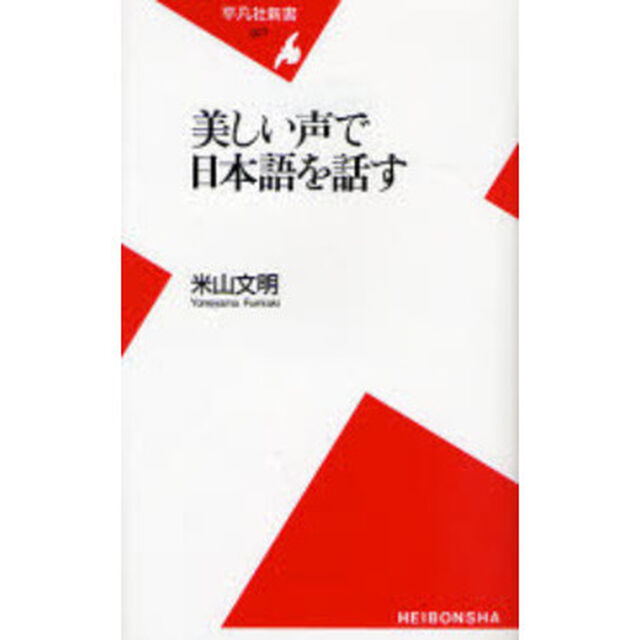 美しい声で日本語を話す
