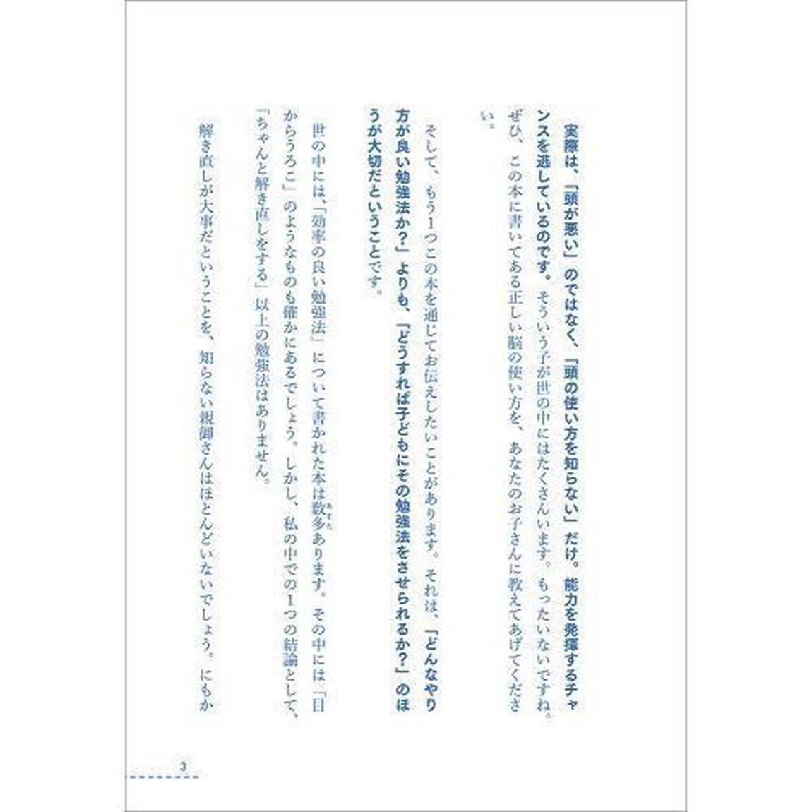 小学生の子の成績に最短で直結する勉強法　「記憶」を科学的に分析してわかった