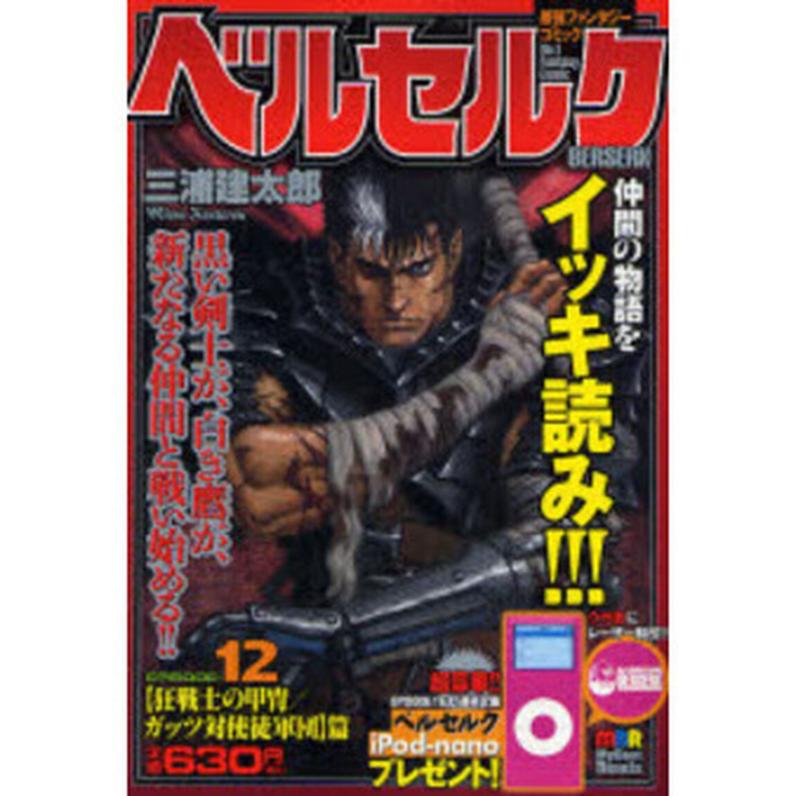 ベルセルク　　１２