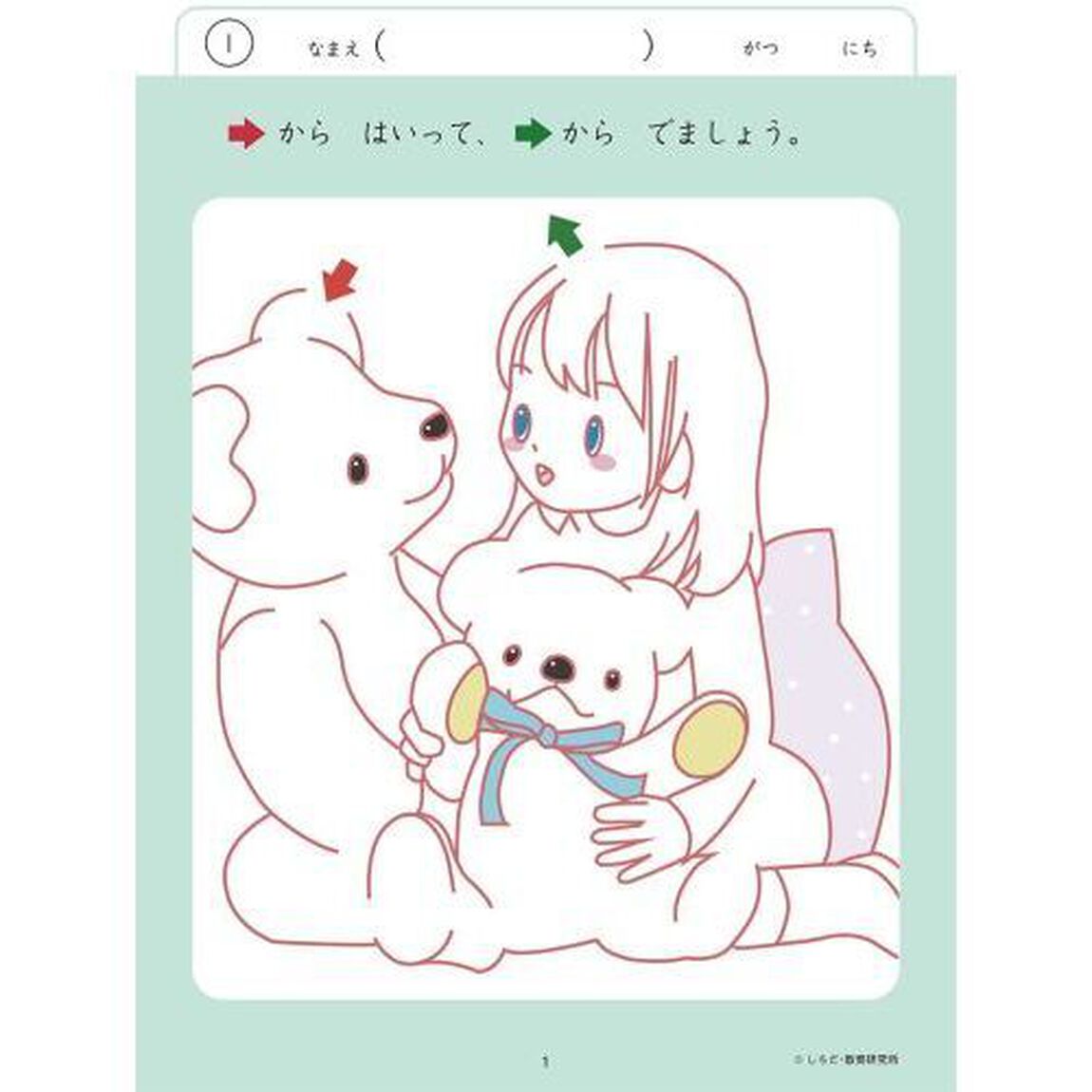 ４・５さい　めいろ