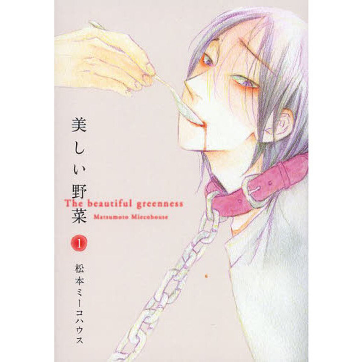 美しい野菜　　　１