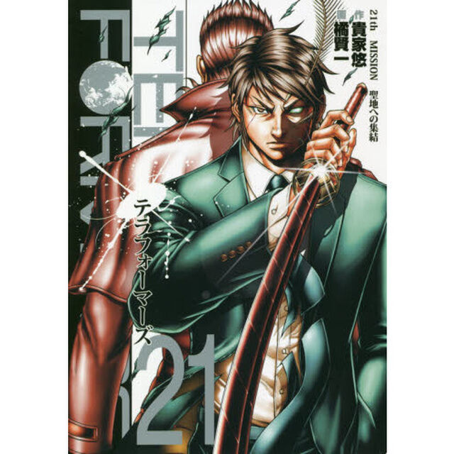 テラフォーマーズ　２１「聖地への集結」