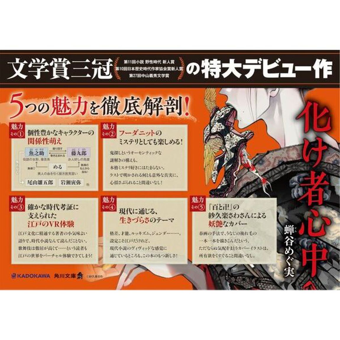 化け者心中