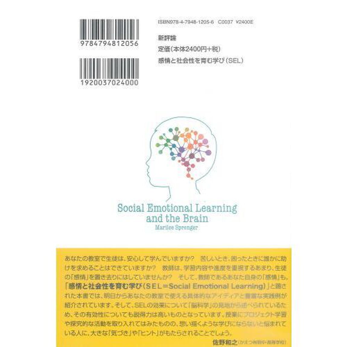 感情と社会性を育む学び〈ＳＥＬ〉　子どもの、今と将来が変わる