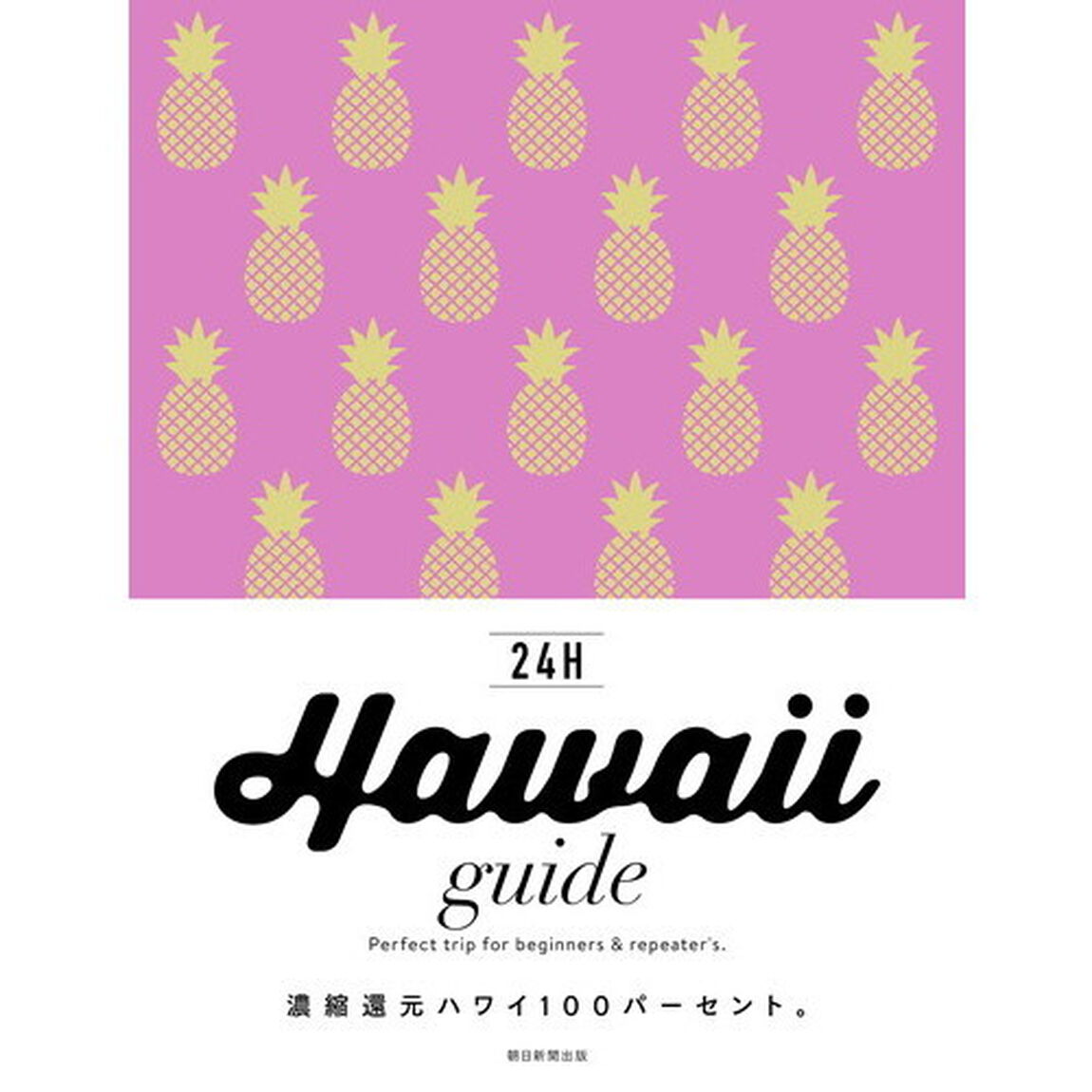Hawaii guide 24H
