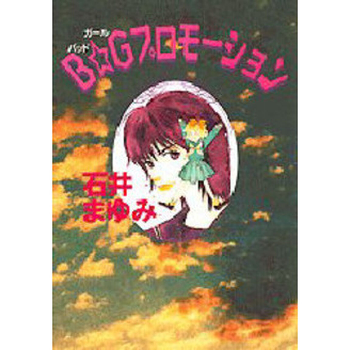 Ｂ☆Ｇプロモーション