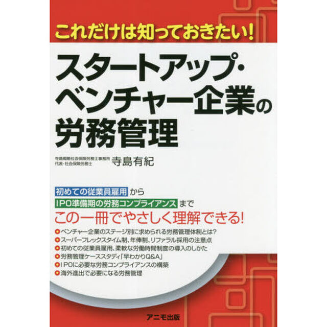 これだけは知っておきたい！スタートアップ・ベンチャー企業の労務管理