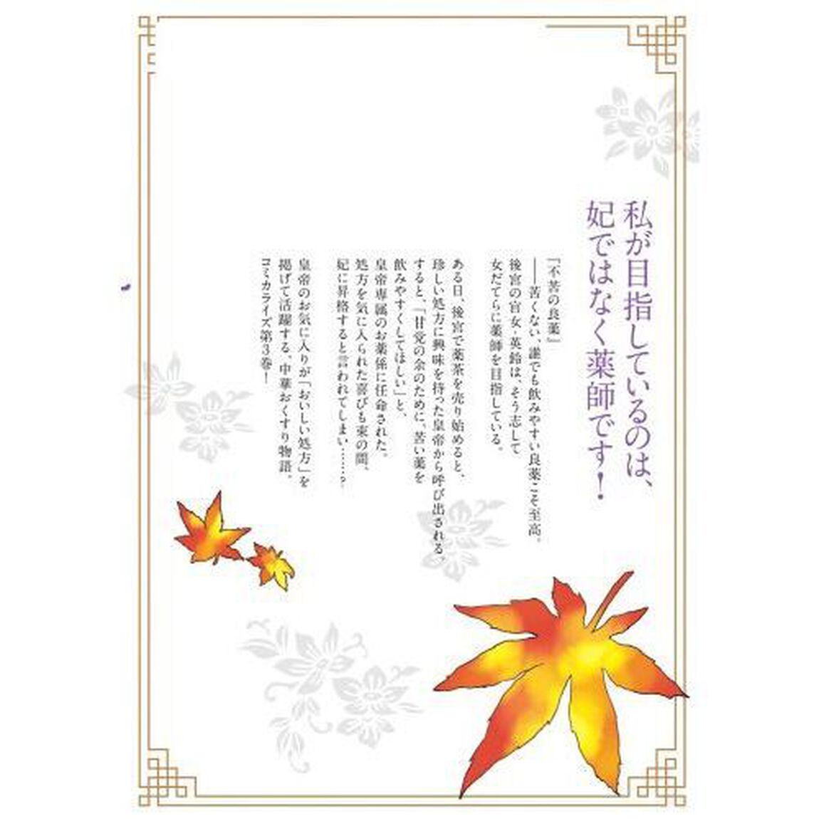 旺華国後宮の薬師　３