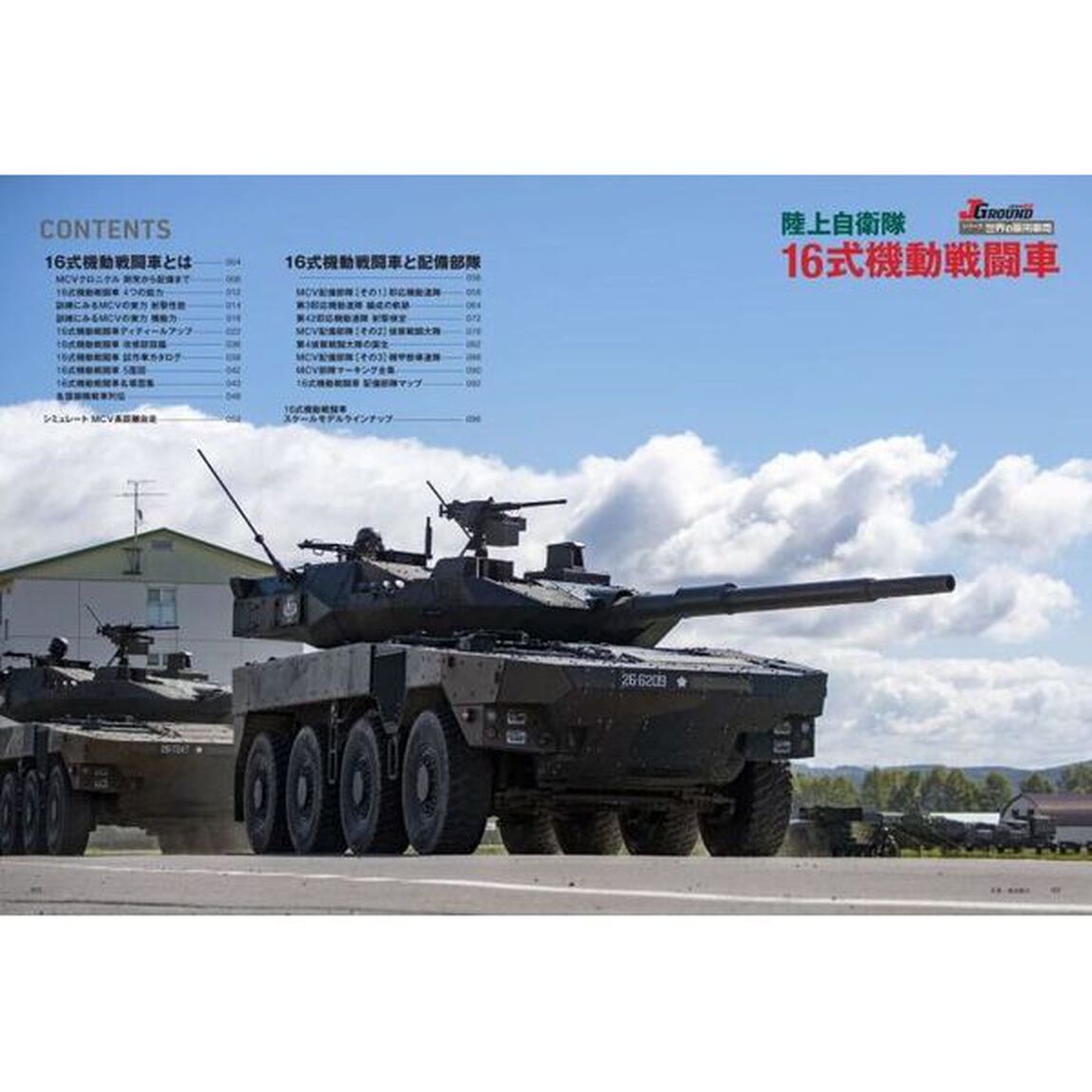 陸上自衛隊１６式機動戦闘車