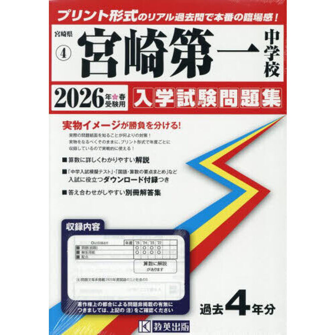 &rsquo;２６　宮崎第一中学校