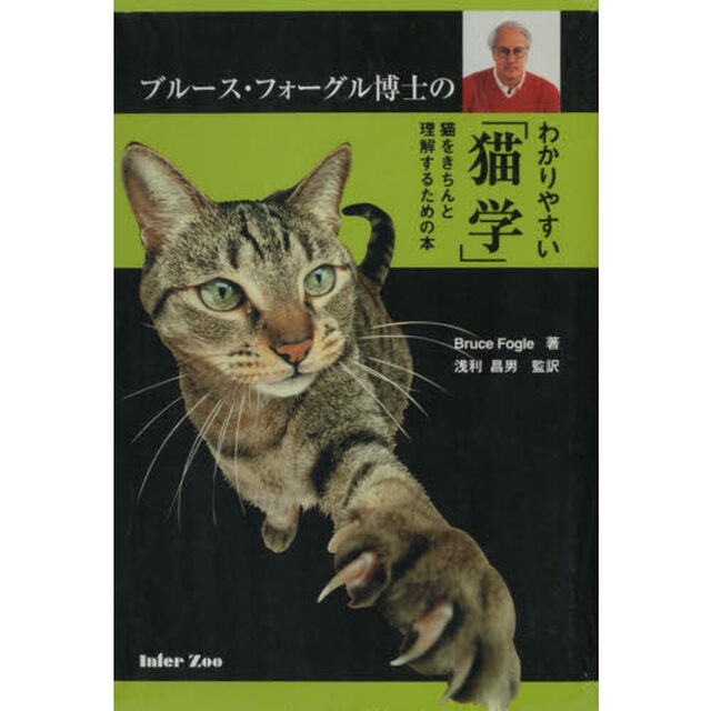 わかりやすい「猫学」　猫をきちんと理解す