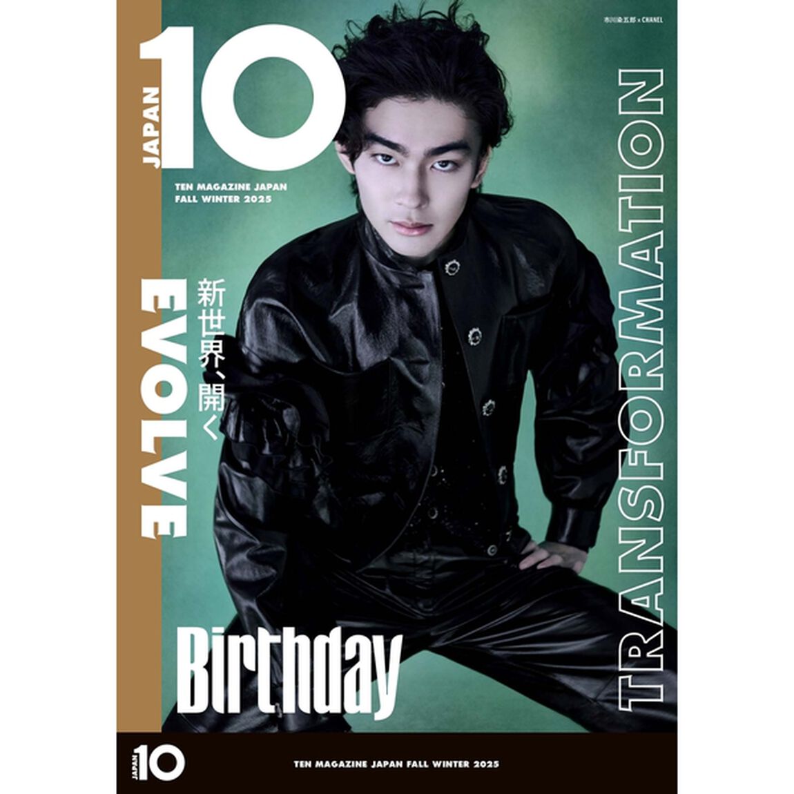 10 MAGAZINE JAPAN　FALLWINTER 2025【セブンネット限定特典：市川染五郎 ブロマイド風ポストカード（Ａ）1枚付き】