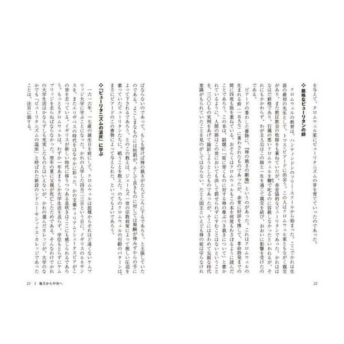 クロムウェルとピューリタン革命