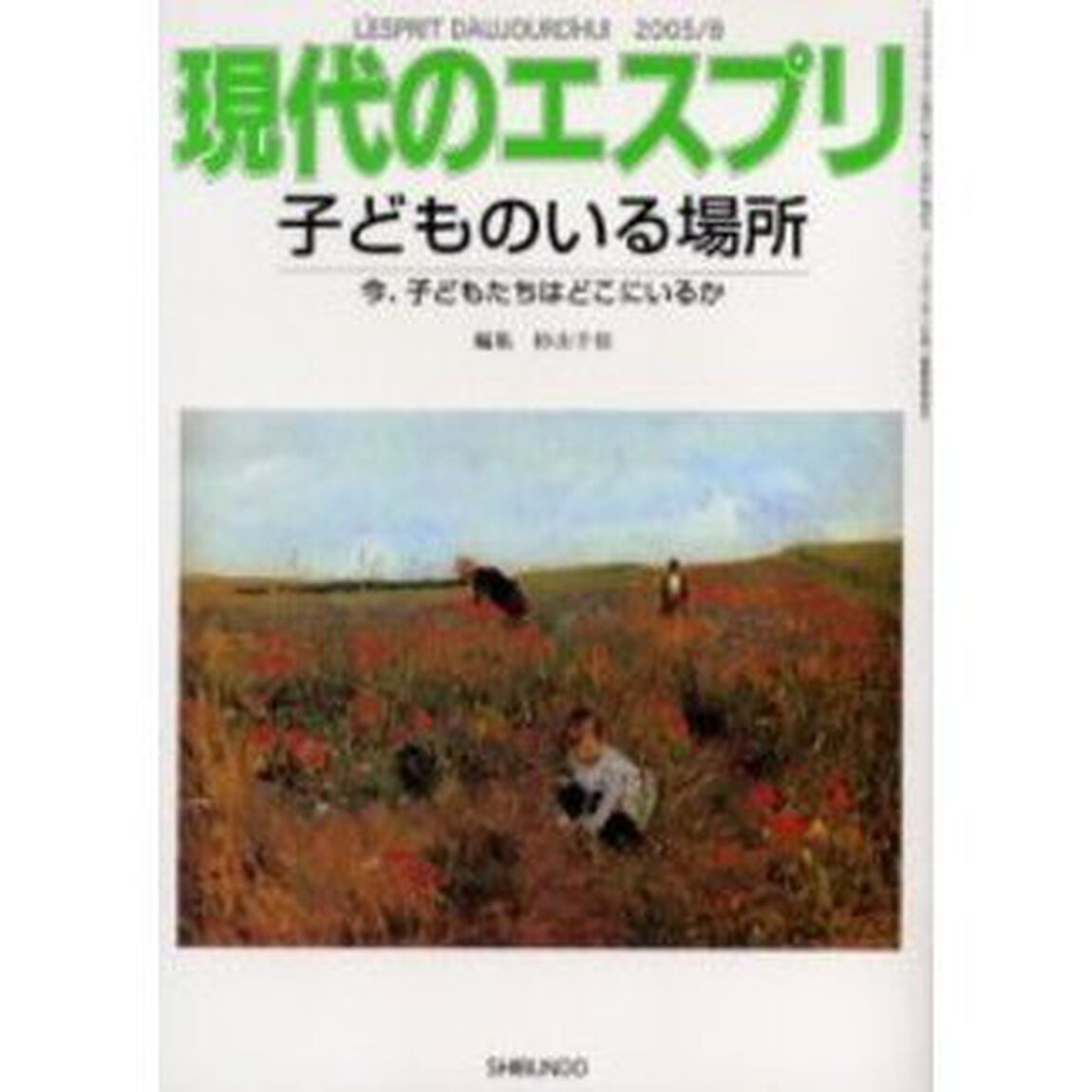 子どものいる場所