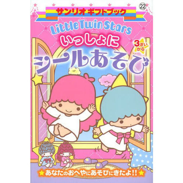 Ｌｉｔｔｌｅ　Ｔｗｉｎ　Ｓｔａｒｓいっしょにシールあそび　３さいから　あなたのおへやにあそびにきたよ！！