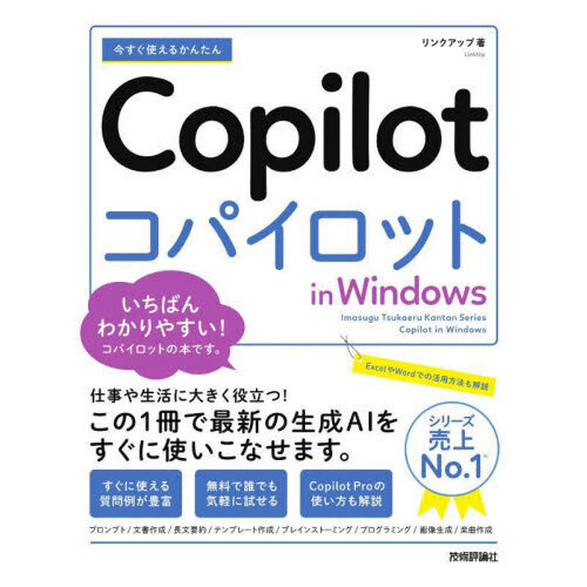 今すぐ使えるかんたんＣｏｐｉｌｏｔ　ｉｎ　Ｗｉｎｄｏｗｓ