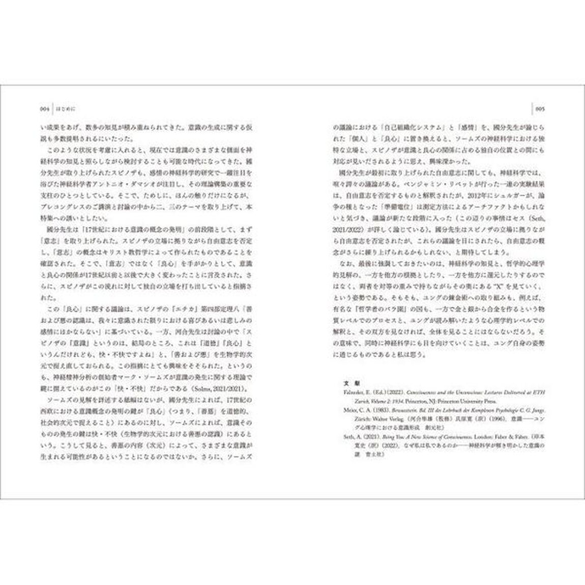 西欧近世の意識とユング心理学