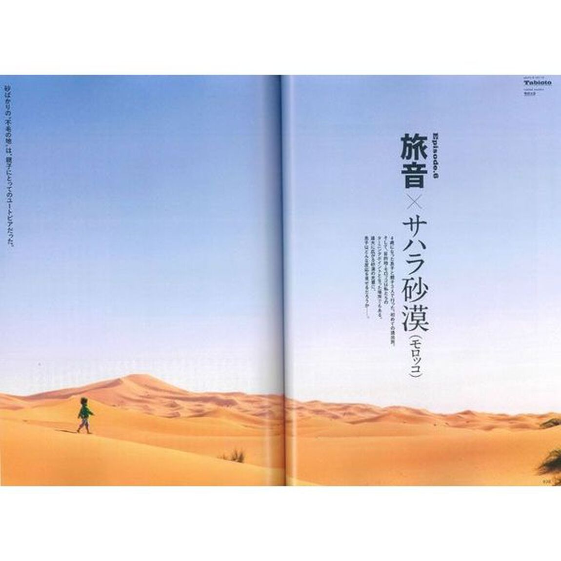心、震える世界の旅先　各国を巡ったカメラマンによるとっておきの旅案内