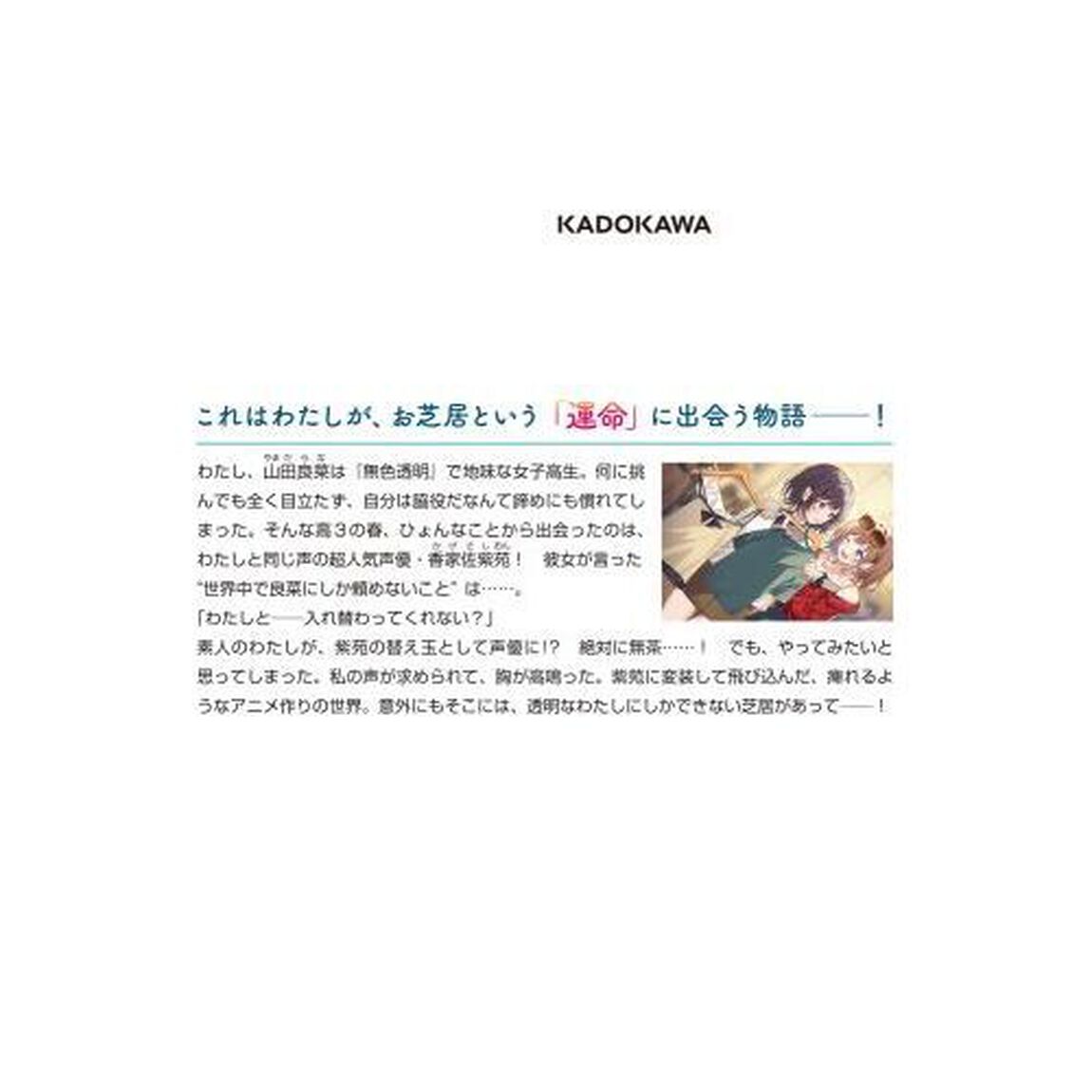 午後４時。透明、ときどき声優　１