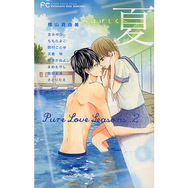 ＰｕｒｅＬｏｖｅＳｅａｓｏｎｓ　　　２