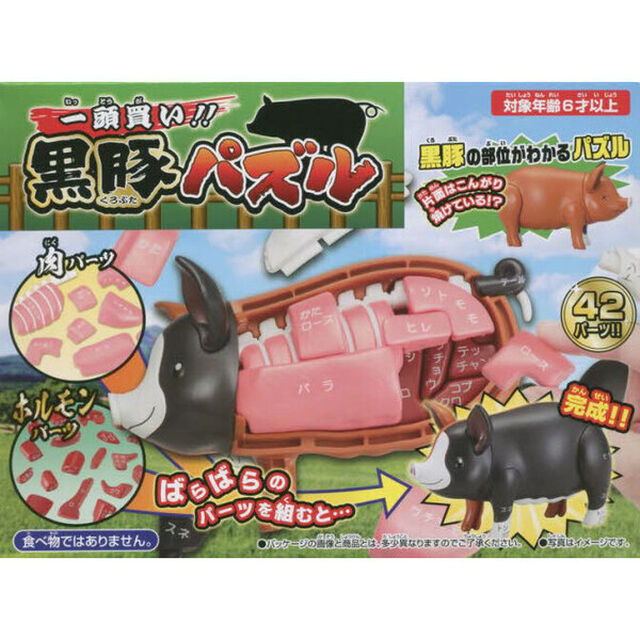 一頭買い！！黒豚パズル
