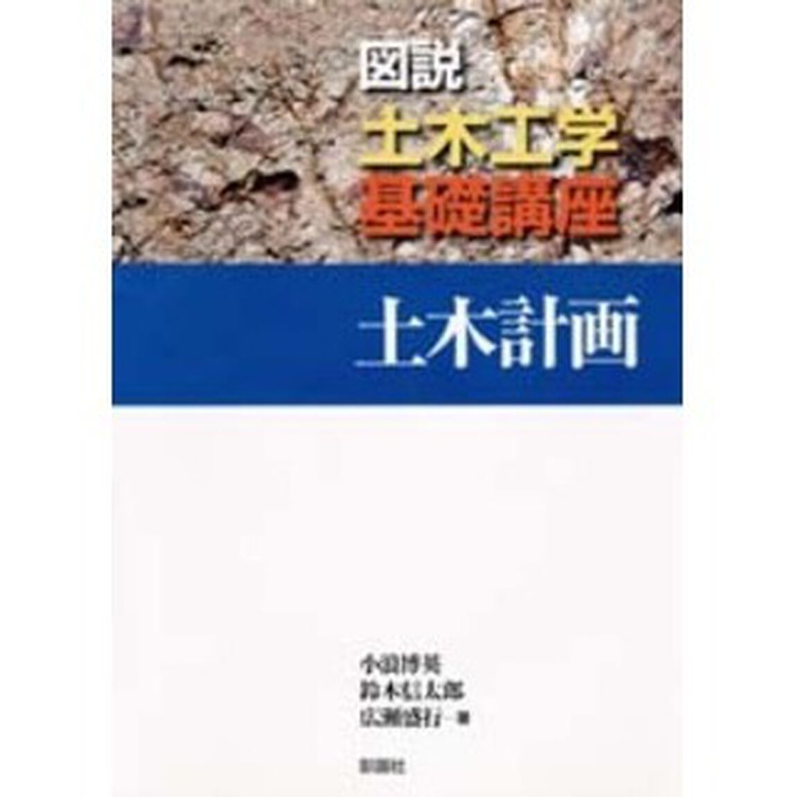 土木計画