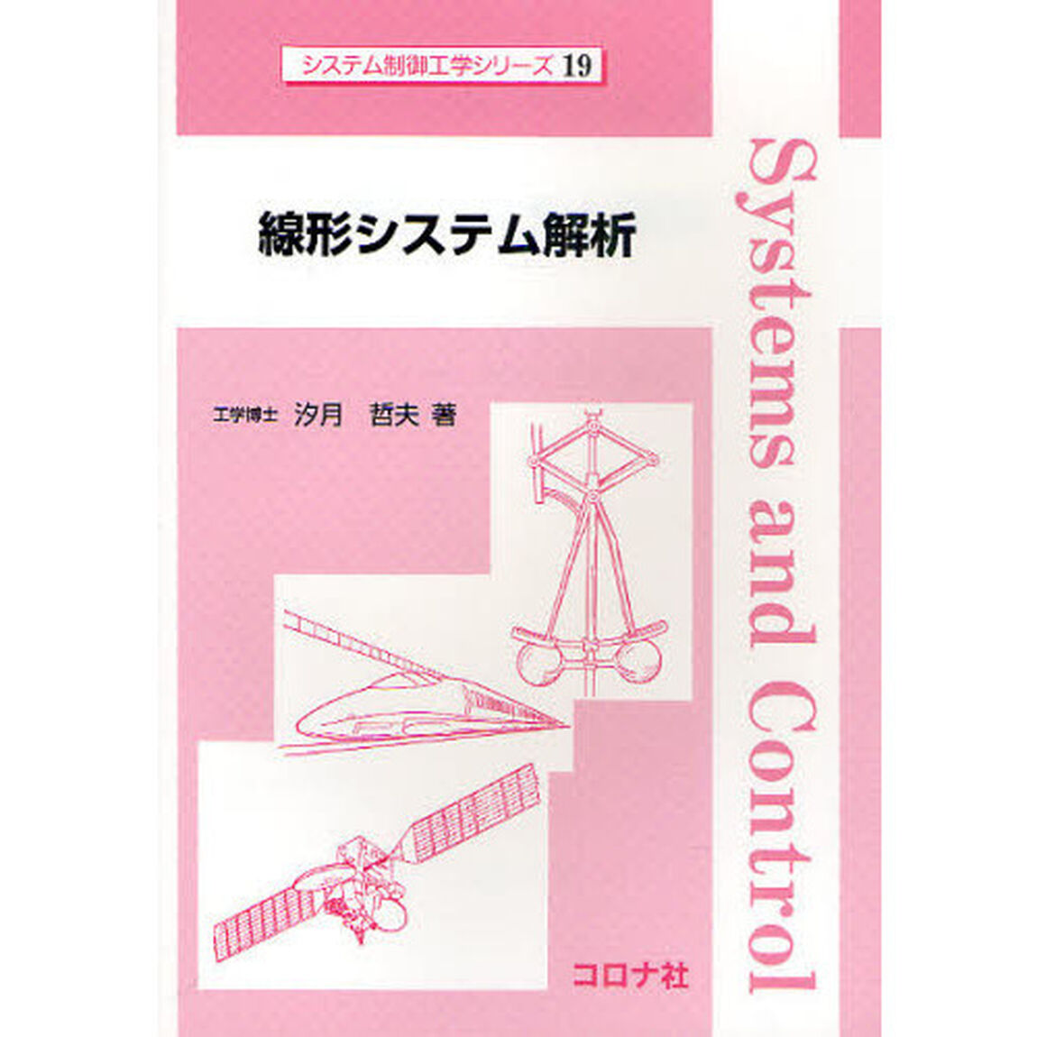 線形システム解析