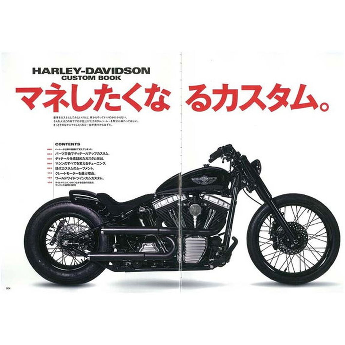 ハーレーダビッドソンカスタムブック　Ｖｏｌ．２「マネしたくなるハーレーカスタム。」