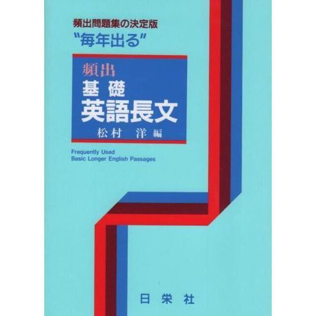 &ldquo;毎年出る&rdquo;頻出基礎英語長文