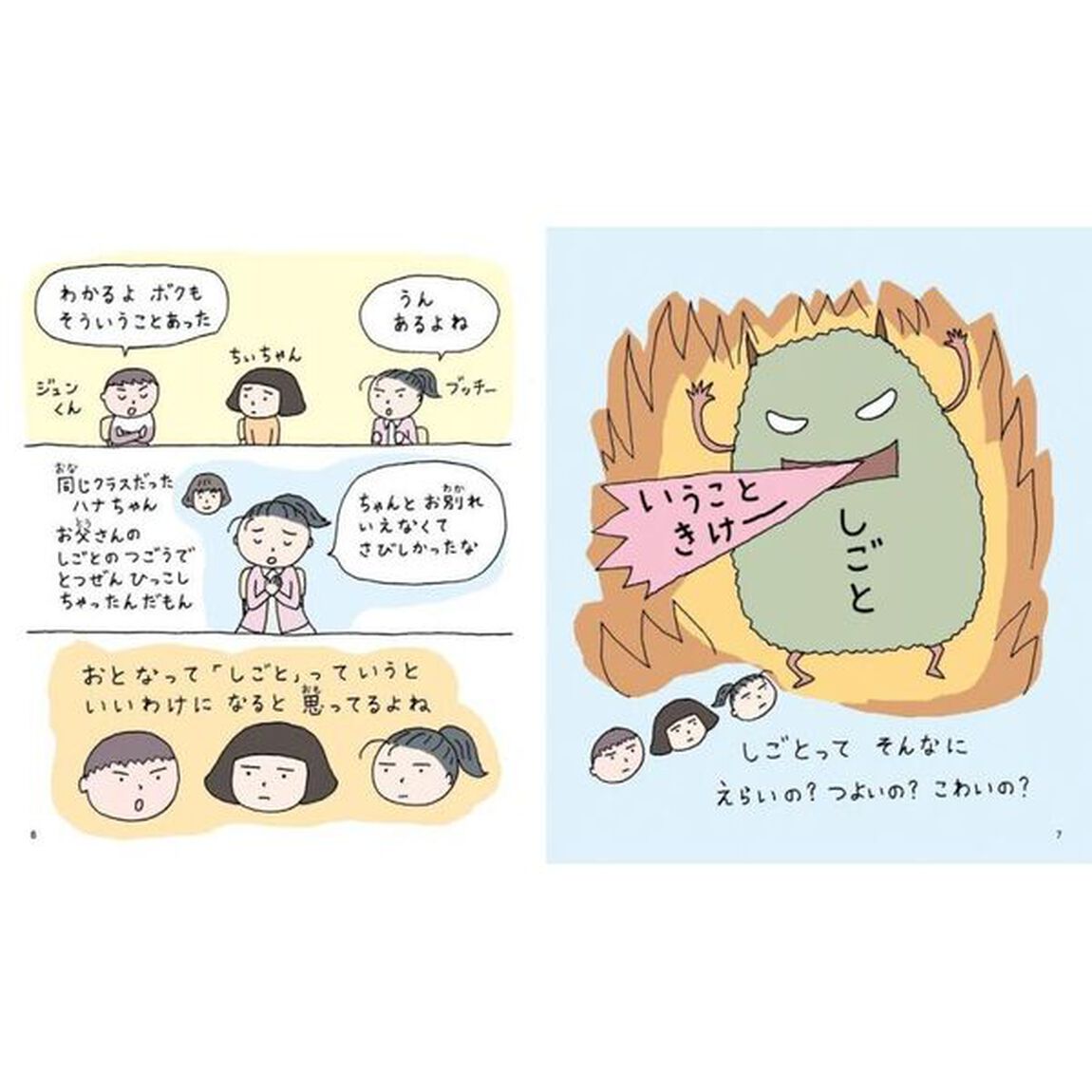しごとってなんだろう