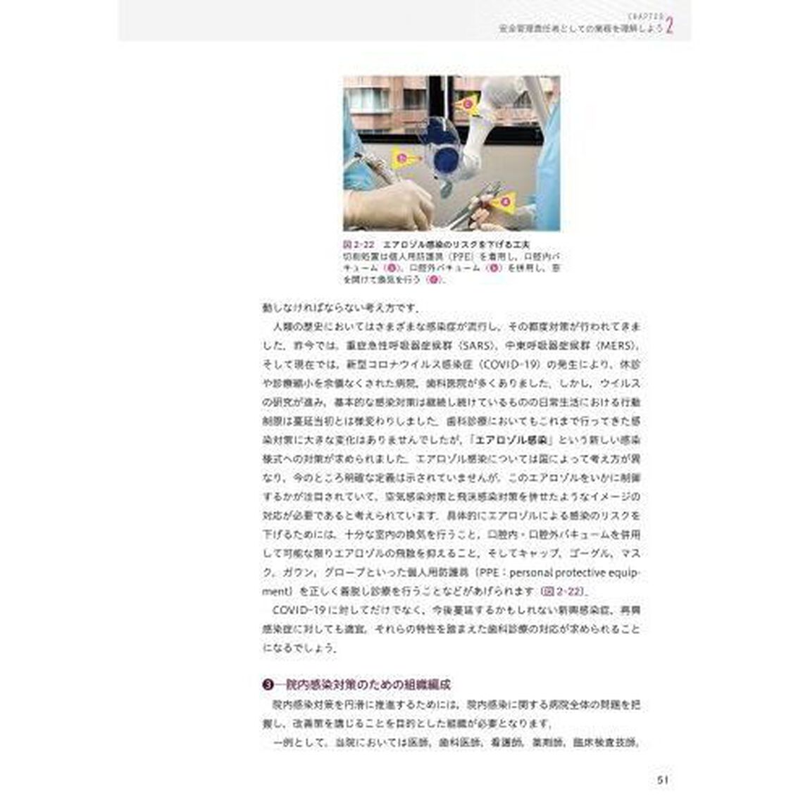 歯科衛生士のための歯科医療安全管理「第２版」