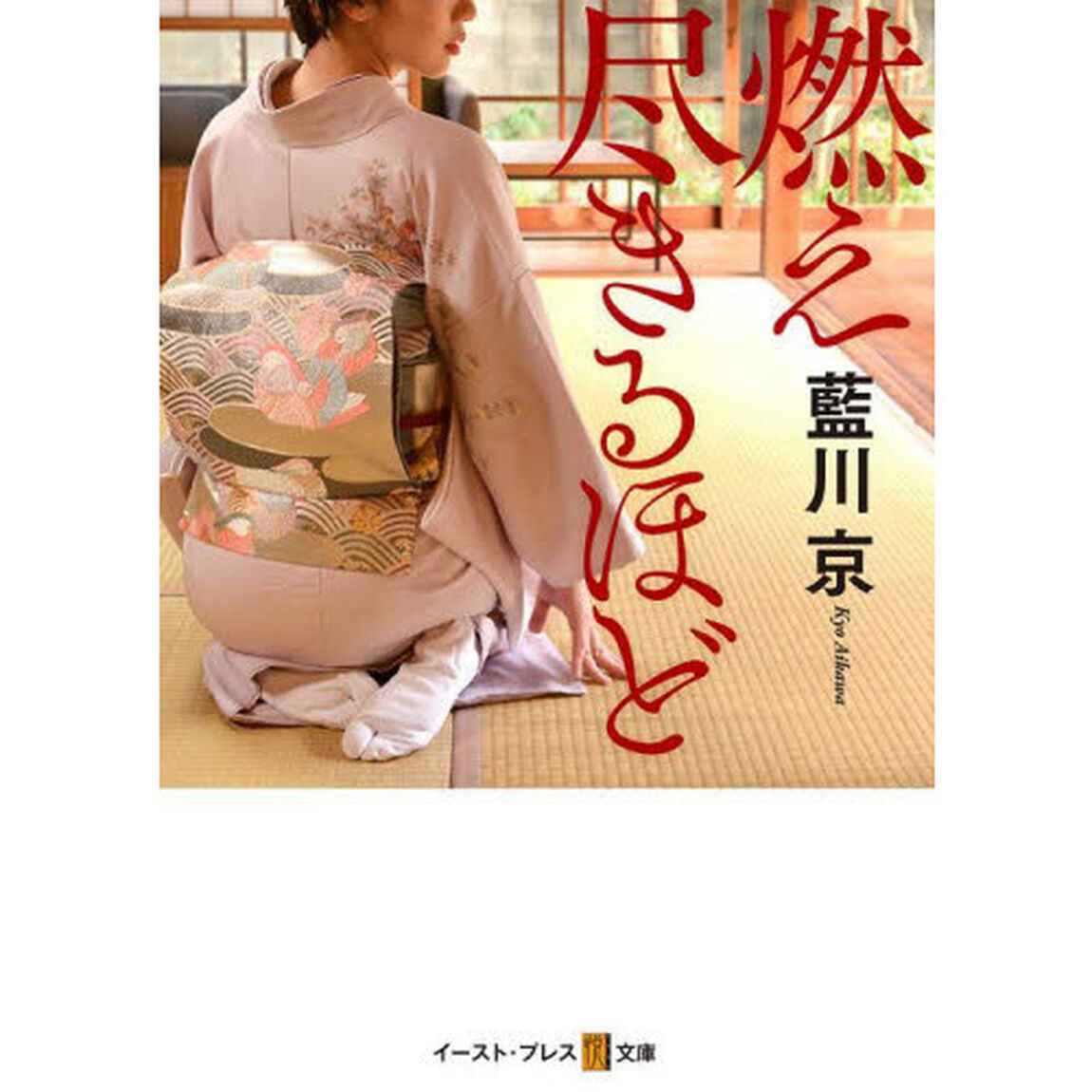 燃え尽きるほど
