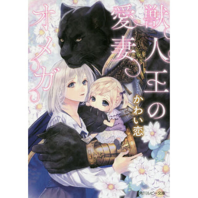 獣人王の愛妻オメガ