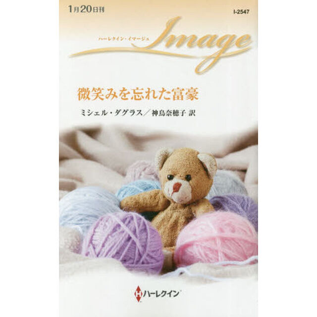 微笑みを忘れた富豪