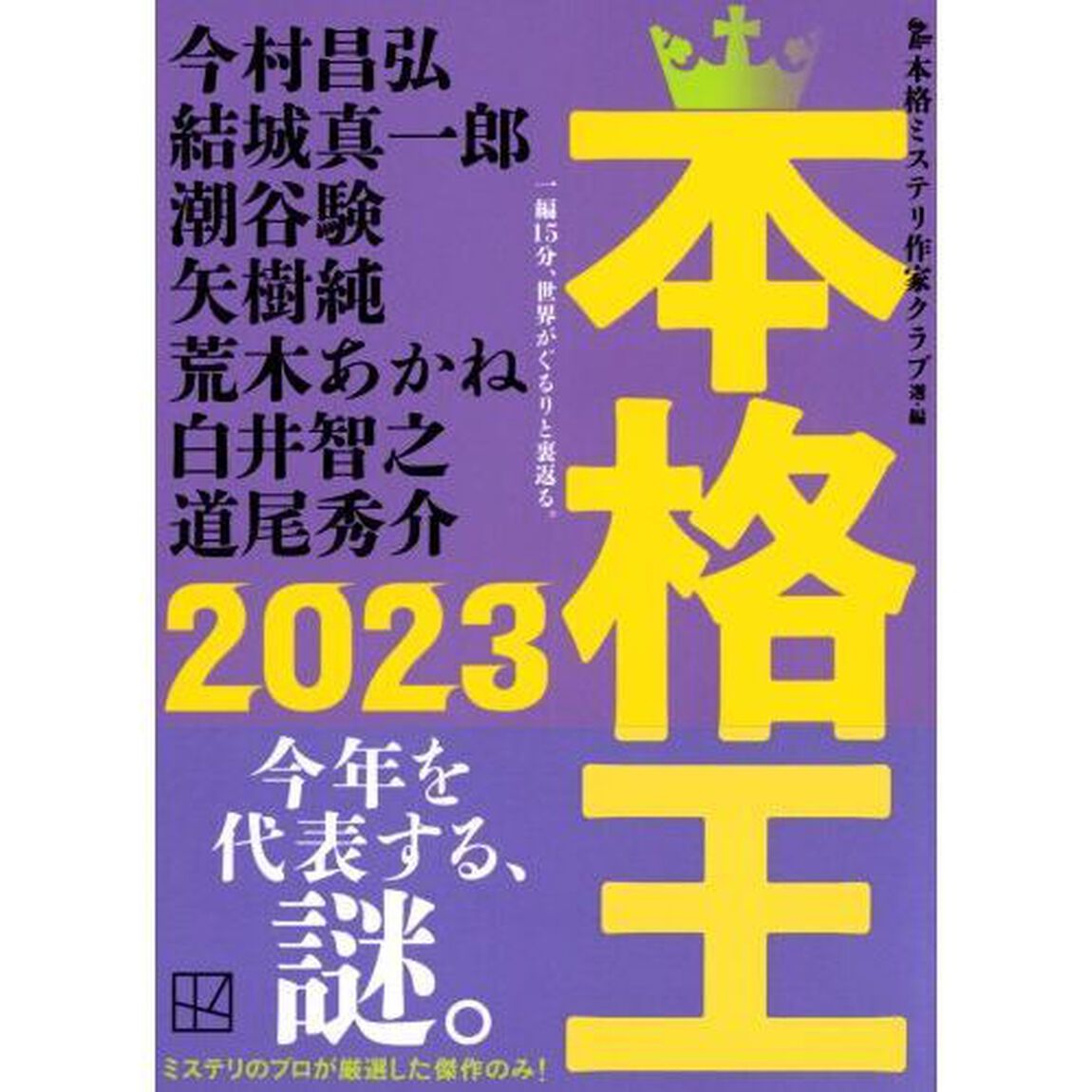 本格王　２０２３