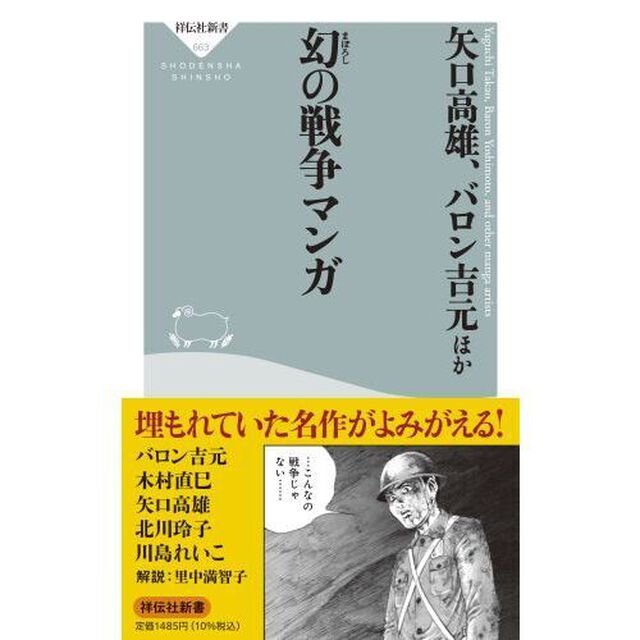 幻の戦争マンガ