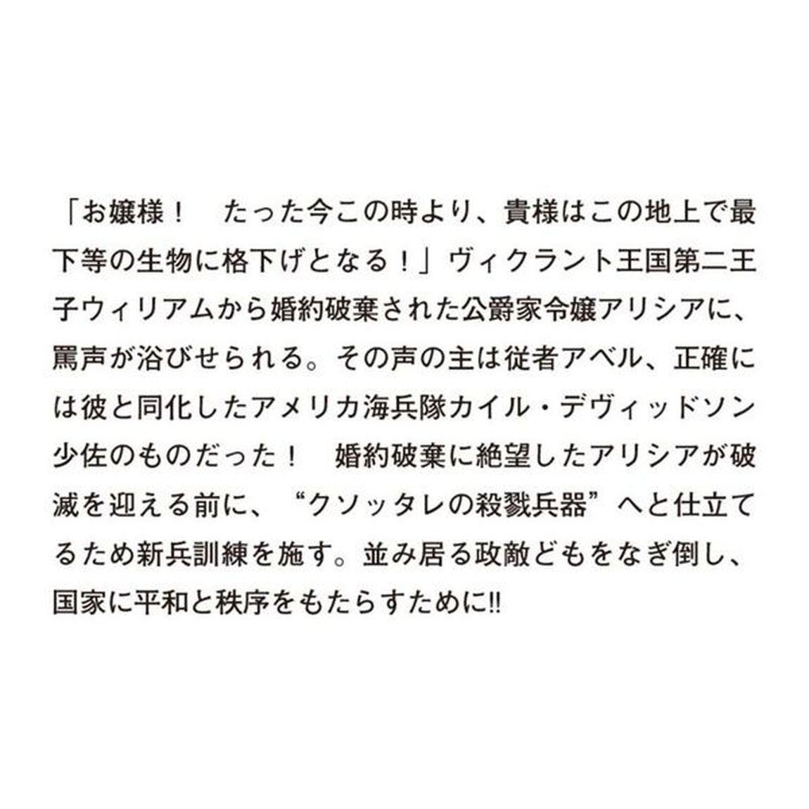 鉄血の海兵令嬢