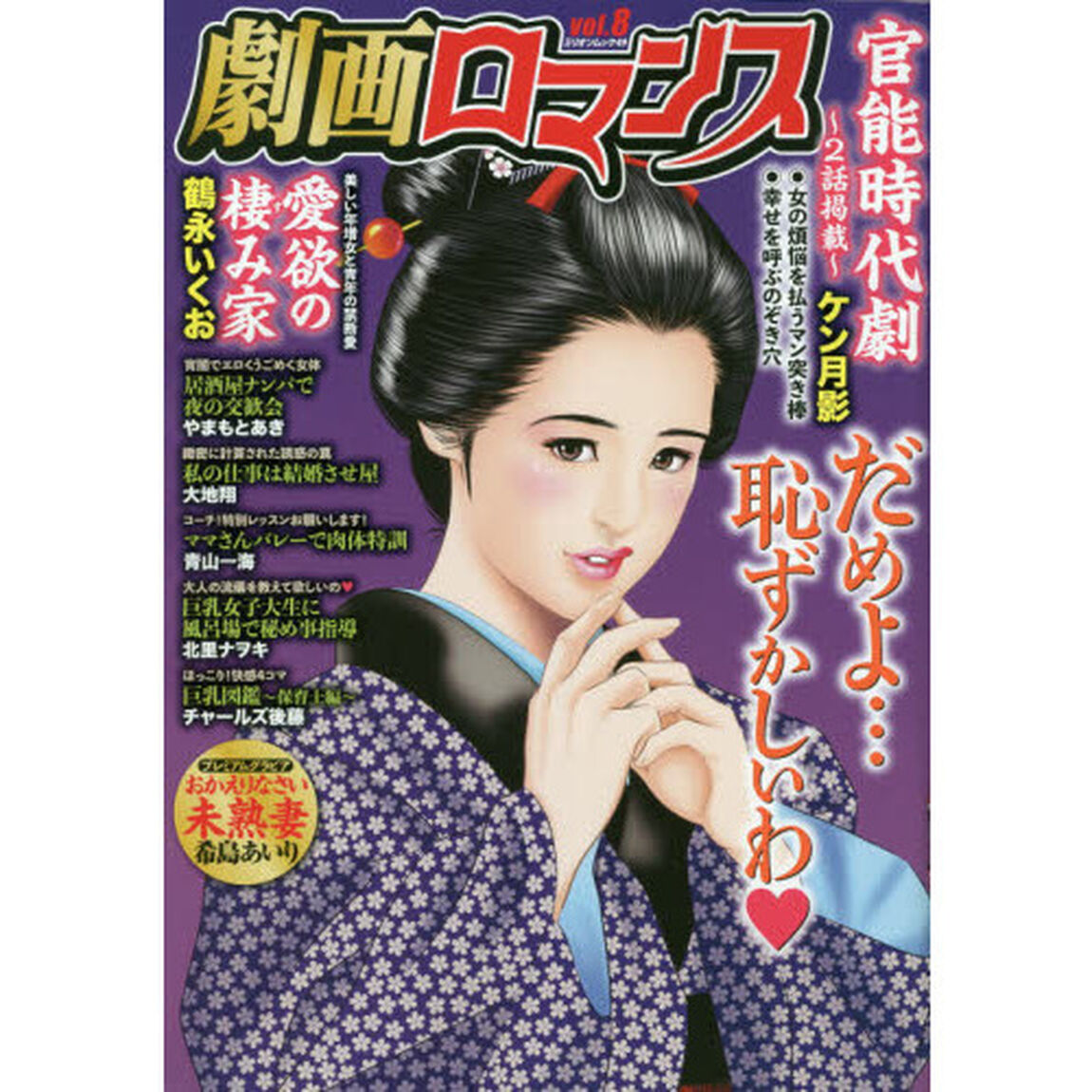 劇画ロマンス　　　８