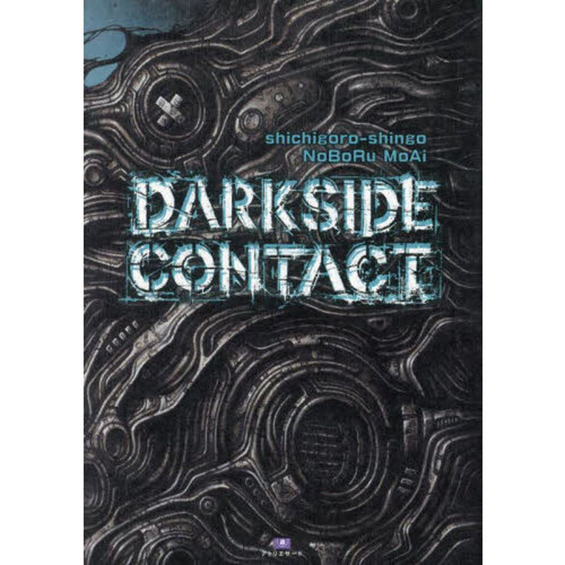 ＤＡＲＫＳＩＤＥ　ＣＯＮＴＡＣＴ
