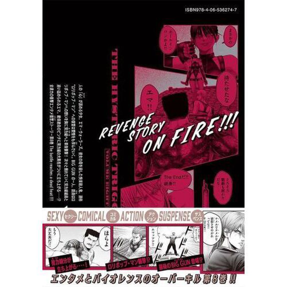 ザ・ヒステリックトリガー　８