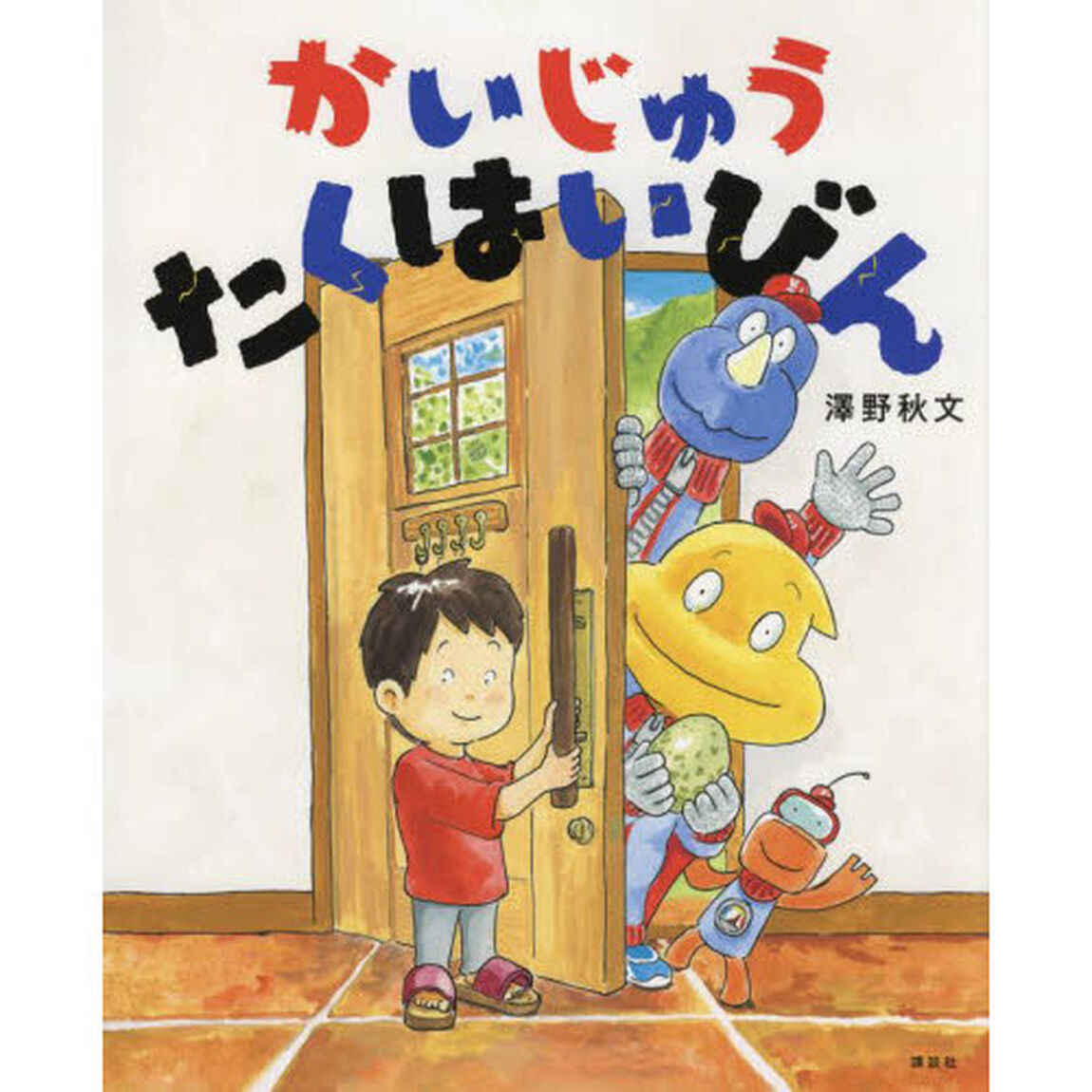 かいじゅうたくはいびん