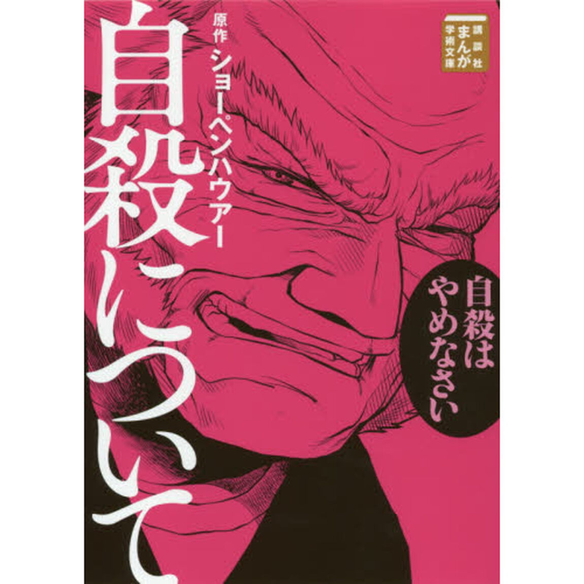 自殺について