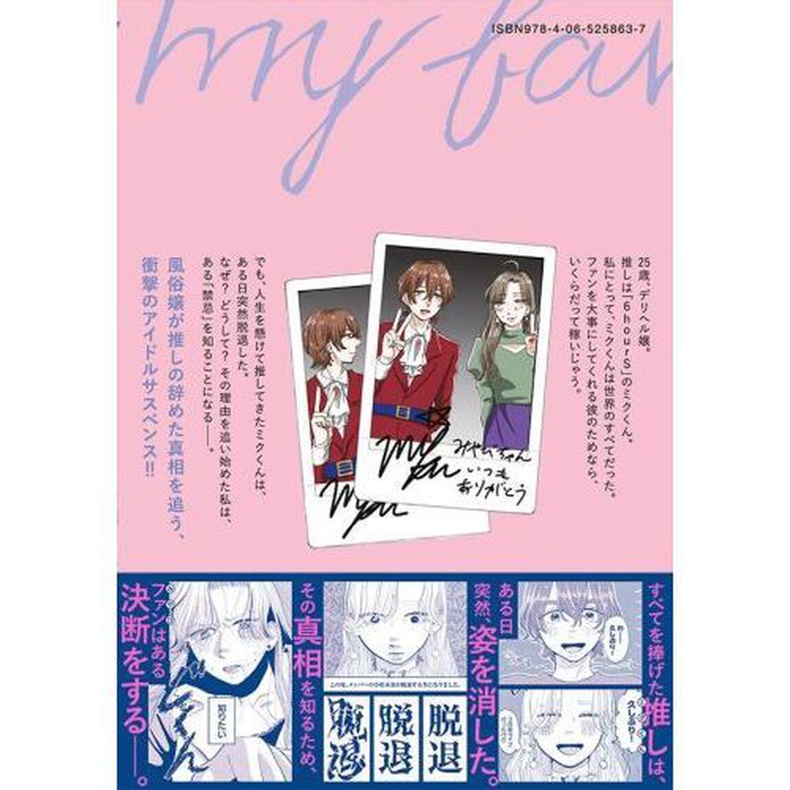 推しが辞めた　１