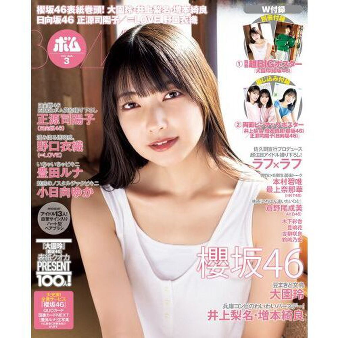 BOMB 2023年3月号【セブンネット限定特典：大園玲（櫻坂46） ポストカード1枚付き】